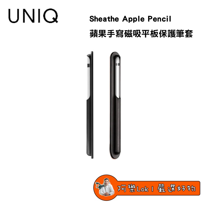 UNIQ Apple Pencil Sheathe 蘋果手寫磁吸平板保護筆套 保護套