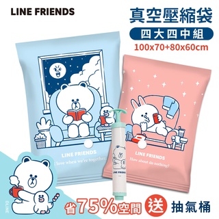 LINE Friends 真空壓縮袋 收納真空袋 (9入/組) 耍廢款