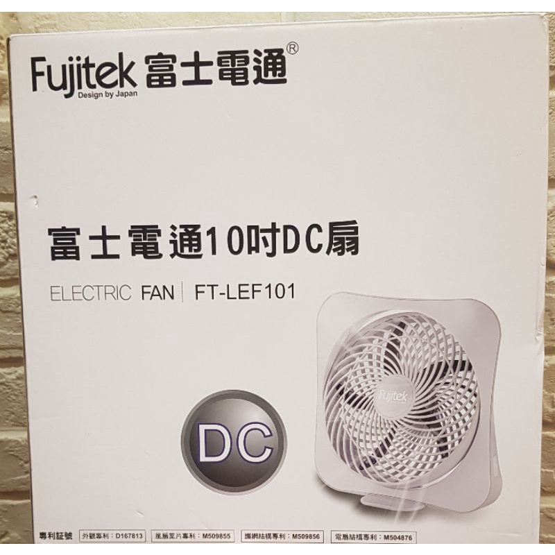 富士電通dc電扇Fujitek DC扇10吋