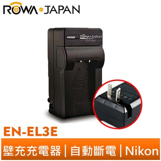 【ROWA 樂華】FOR NIKON ENEL3 EN-EL3E 壁充充電器 D70 D80 D90 D200 D300