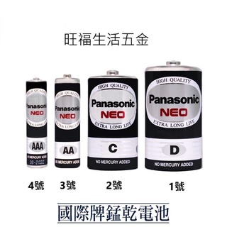 附發票🌸 國際牌 碳鋅電池 1號/2號/3號/4號 台灣現貨 Panasonic 電池 錳乾電池 國際牌 乾電池 電池