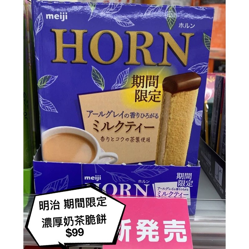 明治horn的價格推薦 21年4月 比價比個夠biggo