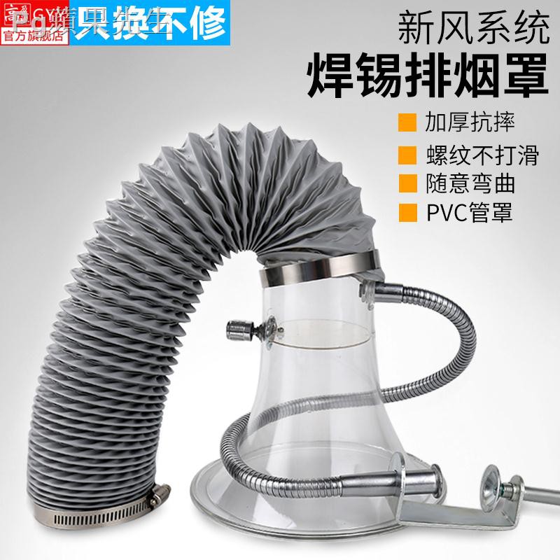 ❡✸高盈裕 電子焊錫廠排煙罩 透明吸煙罩艾炙排煙換氣扇喇叭口
