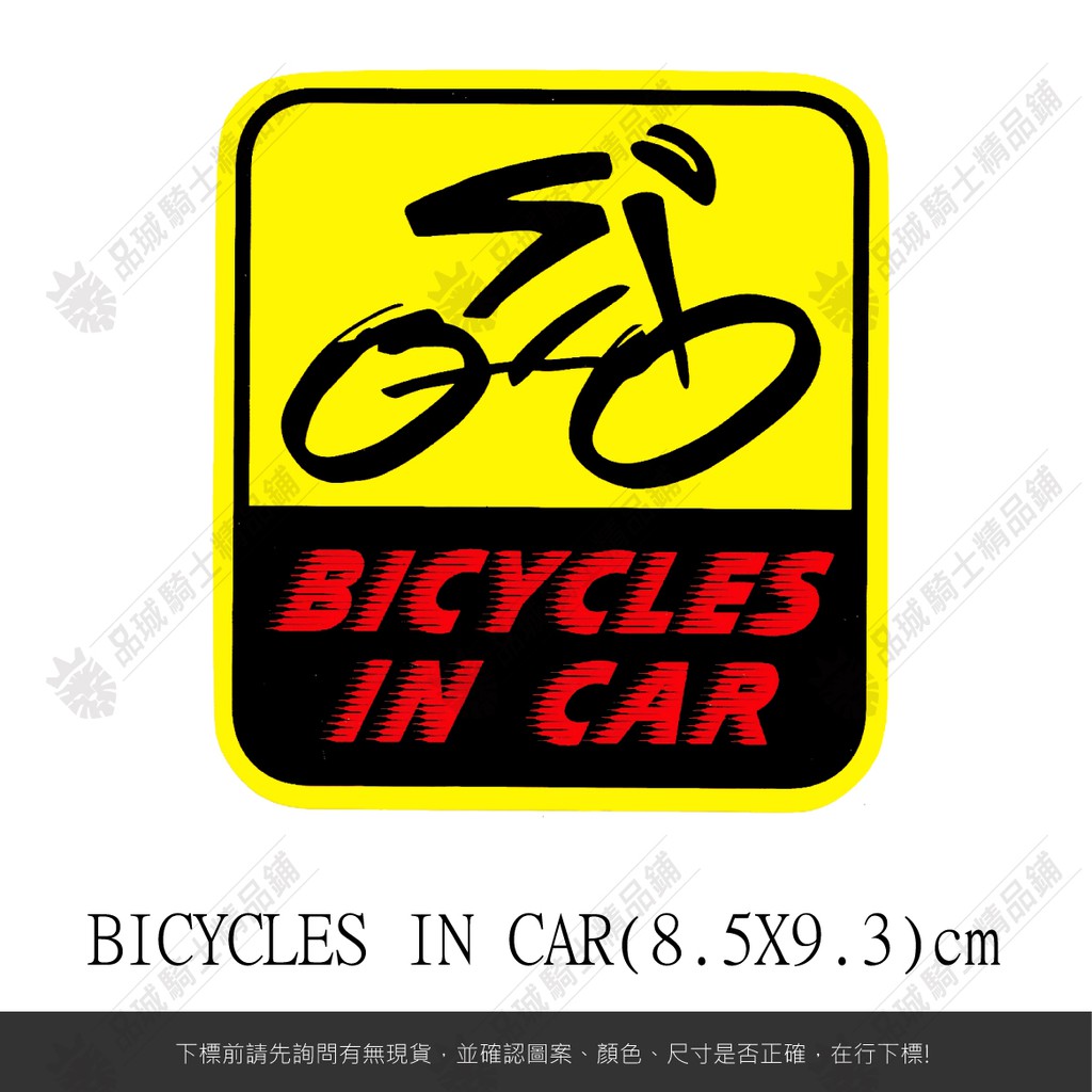 【品城騎士精品】BICYCLES IN CAR 腳踏車 機車 重機 汽車 造型 改裝 防水 行李箱 貼紙 車身貼紙