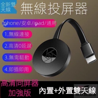 🔥特價下殺🔥無線同屏器 同屏器 電視棒 手機投屏器 手機投影機 HDMI蘋果安卓 手機連接電視 高清4K家用 投影儀