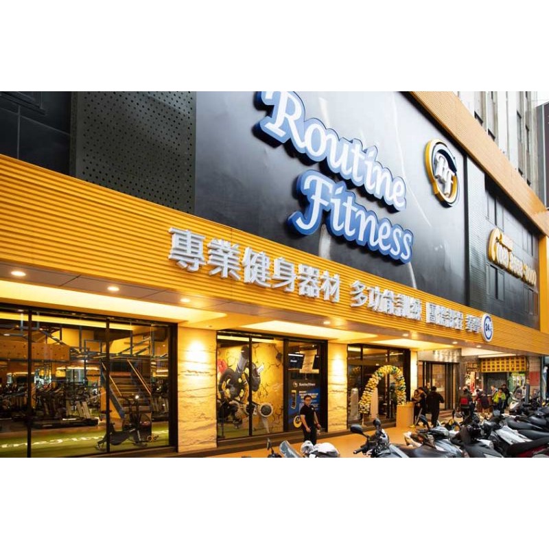 Routine Fitness 轉讓的價格推薦 2021年12月 比價比個夠biggo