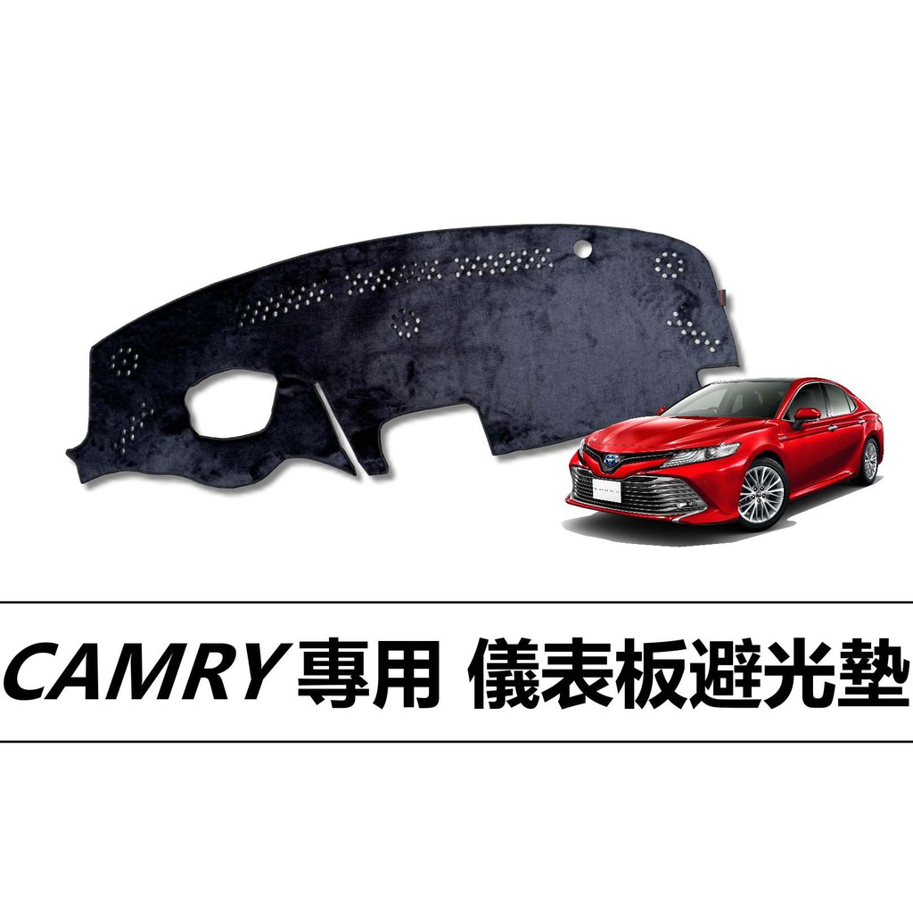 🏆【小噗噗】&lt;實裝圖給您看&gt; 豐田 CAMRY 專用 儀表板避光墊 | 遮光墊 | 遮陽隔熱|增加行車視野