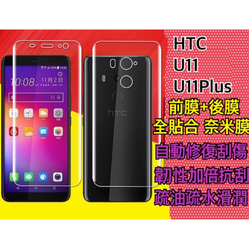 HTC水凝膜 U11水凝膜 U11 Plus水凝膜  U11滿版保護貼 U11 Plus滿版保護貼 媲美U11滿版玻璃貼