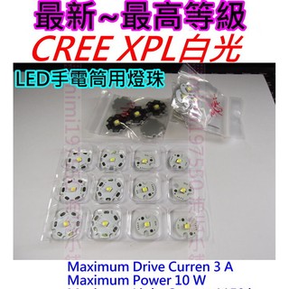 白光CREE最新XPL最高等級燈珠【沛紜小鋪】LED燈珠溫度更低 亮度超越L2 T6 U2 升級LED手電筒DIY
