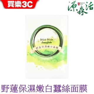 源森活 臺灣野蓮保濕嫩白隱形蠶絲面膜 27ml/片【森純萃系列】