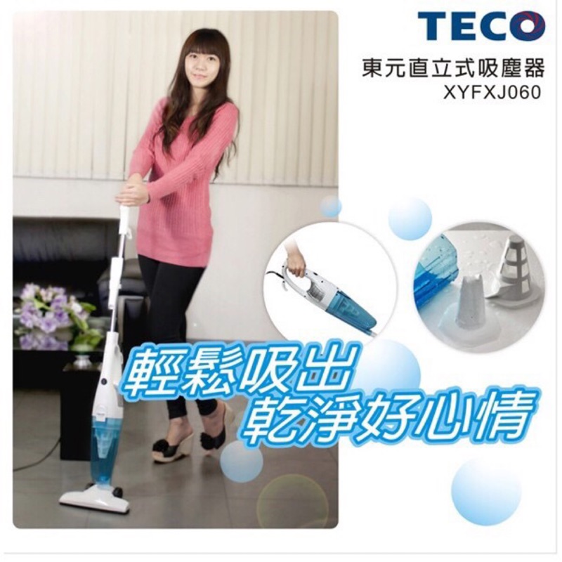 TECO 東元 手持免紙袋渦捲式直立式吸塵器 (XYFXJ060)