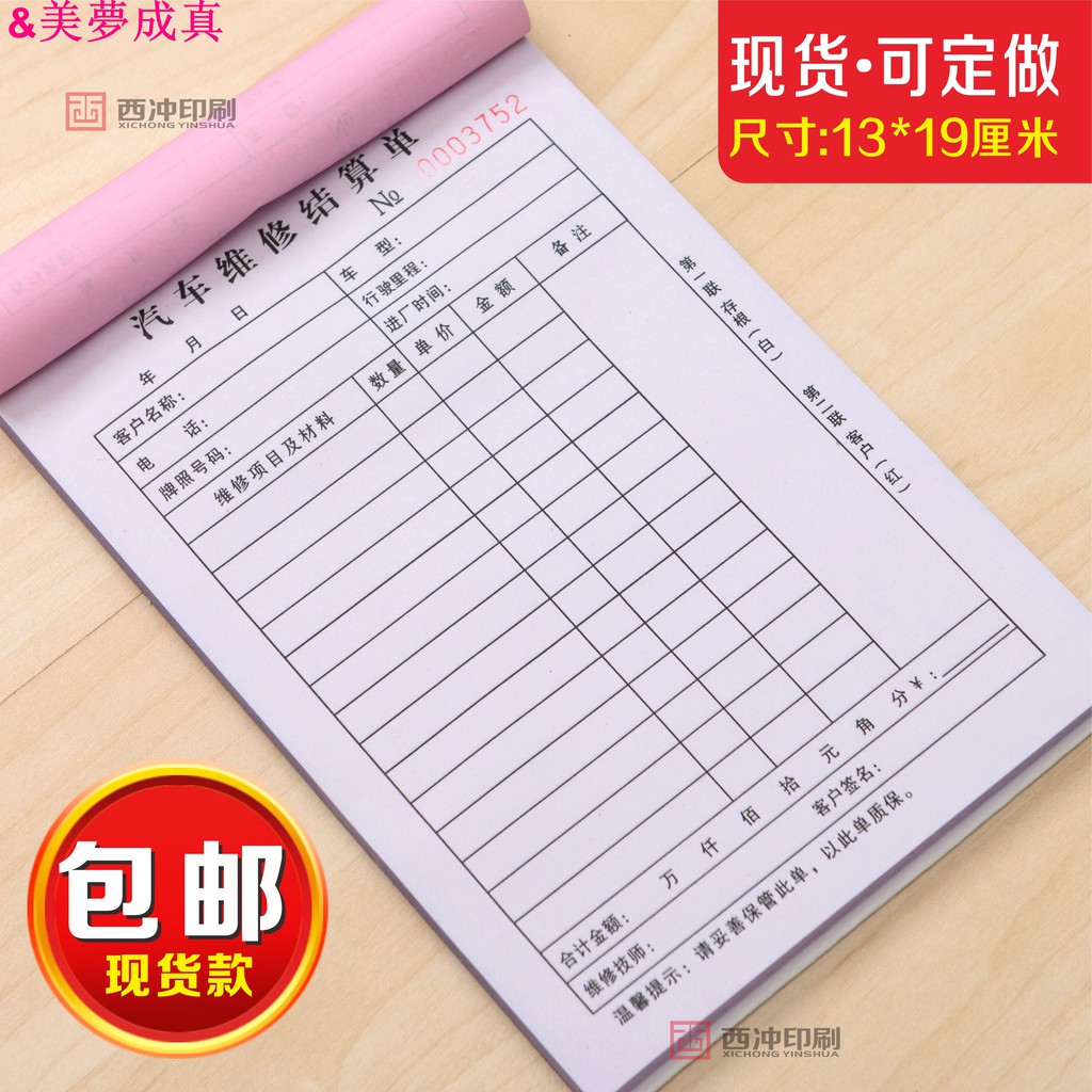 修理廠接車單汽車4s店維修檢查開單記賬本車輛美容派工施工結算票 美夢成真 蝦皮購物