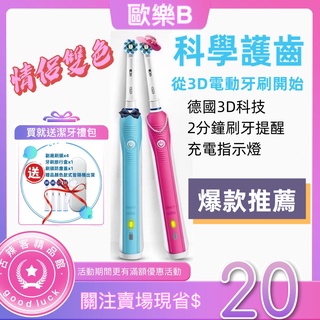 發票🇹🇼賣家 一年保固充電指示燈 人氣情侶款 3D護齒 美齒 歐樂B PRO600 PLUS Oral-B 電動牙刷