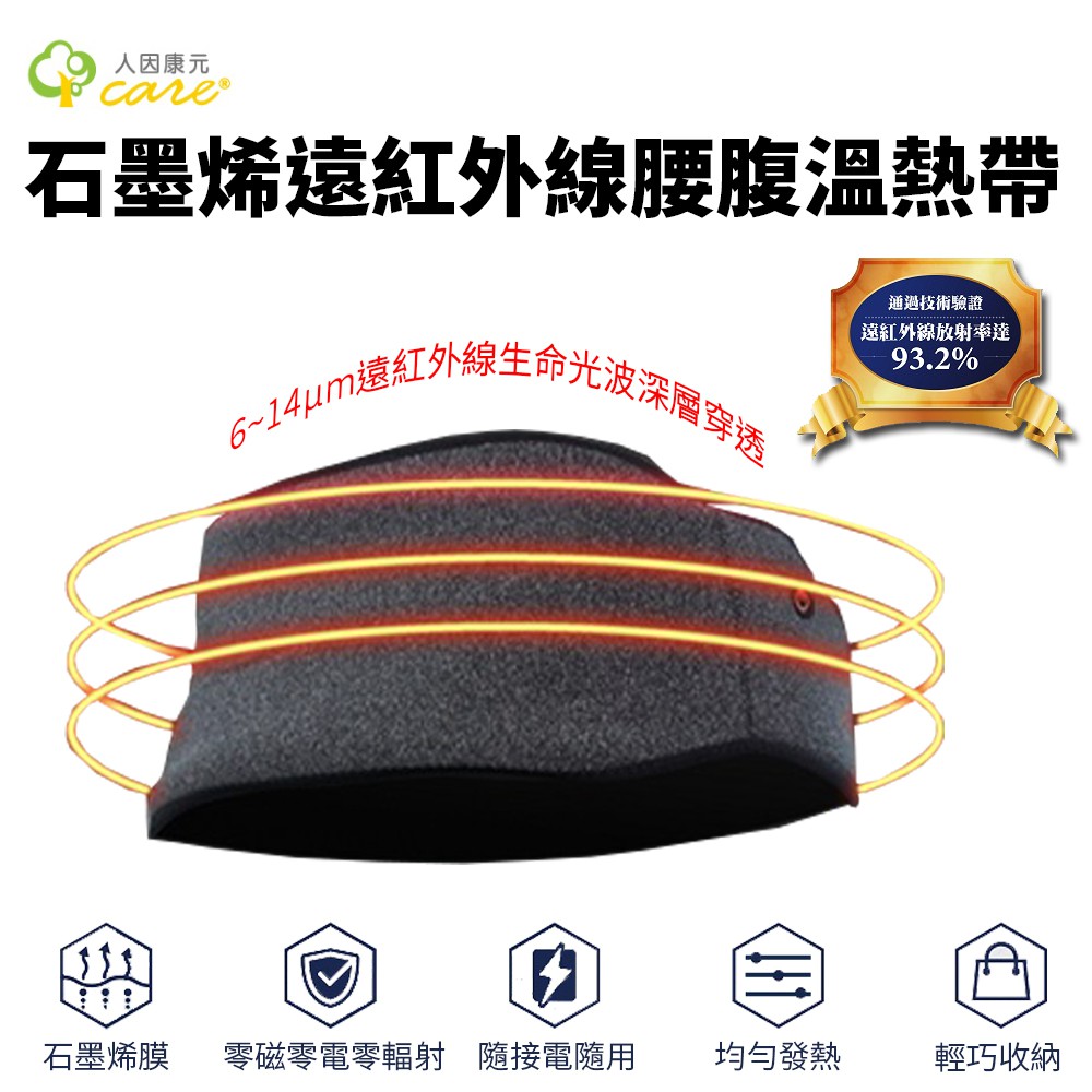 免運優惠中 人因康元gt550 石墨烯遠紅外線腰腹溫熱帶按摩熱敷墊護腰電加熱溫控熱敷肩頸熱敷 蝦皮購物
