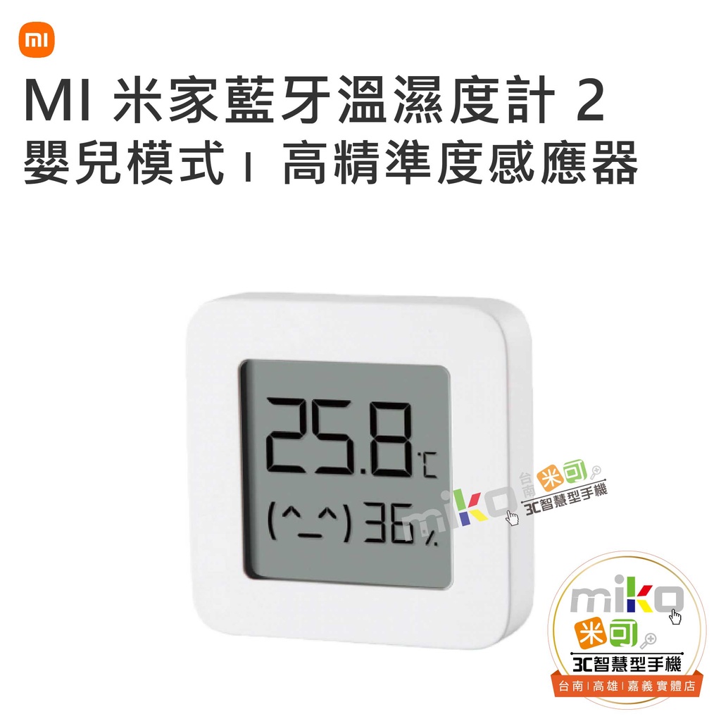 【MIKO米可手機館】米家 MI  米家藍牙溫濕度計 2 電子溫度計 溼度計 濕度測量 溫度測量 附牆貼 低功耗 高精度