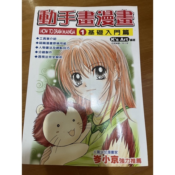 How to draw manga 動手畫漫畫1-6