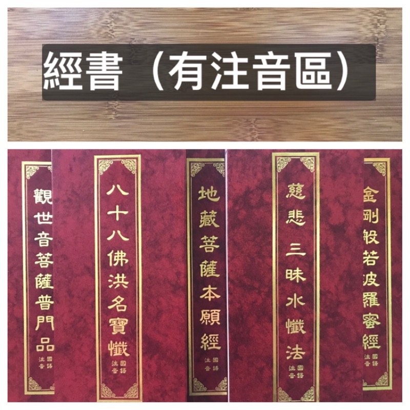 佛教經書 有注音區 地藏寶懺洪名寶懺金剛般若波羅蜜地藏菩薩本願經三昧水懺觀音菩薩普門品阿彌陀經藥師 蝦皮購物