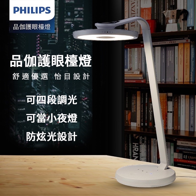 PHILIPS 飛利浦 學生專用檯燈 品伽LED護眼檯燈 現貨免運  LED護眼檯燈 白色 護眼檯燈桌燈