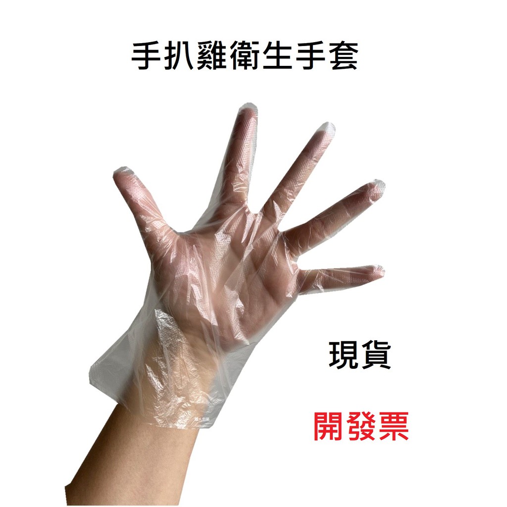 拋棄式手套 手扒雞手套 透明手套 衛生手套 透明 一次性手套 PE手套