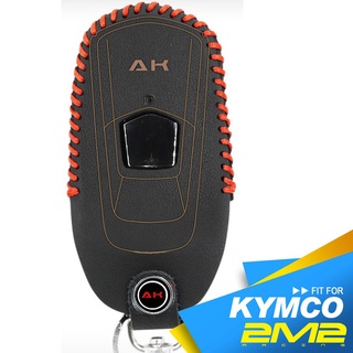 2M2 KYMCO 2017-2022 AK 550 AK-550 AK550光陽 重機智慧型 鑰匙套 鑰匙包 鑰匙皮套