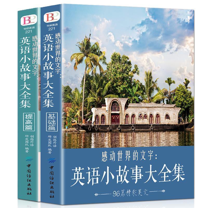 2冊每天讀一點好英文英語小故事大全集基礎篇提高篇美文賞 蝦皮購物