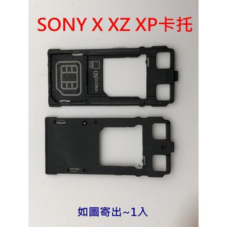 SONY X F5121 XP F8132 XZ F8332 卡託 SIM卡槽 卡託