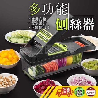【最佳設計 多功能切菜器 14件組】切菜器 刨絲器 多功能蔬果處理器 多功能切菜器 料理器 切丁器 刨絲 切片 切丁機