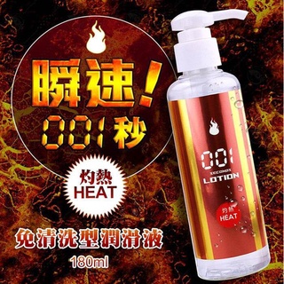日本Wild One 免洗瞬速！001秒免清洗型潤滑液 180ml (熱感 / 溫感)