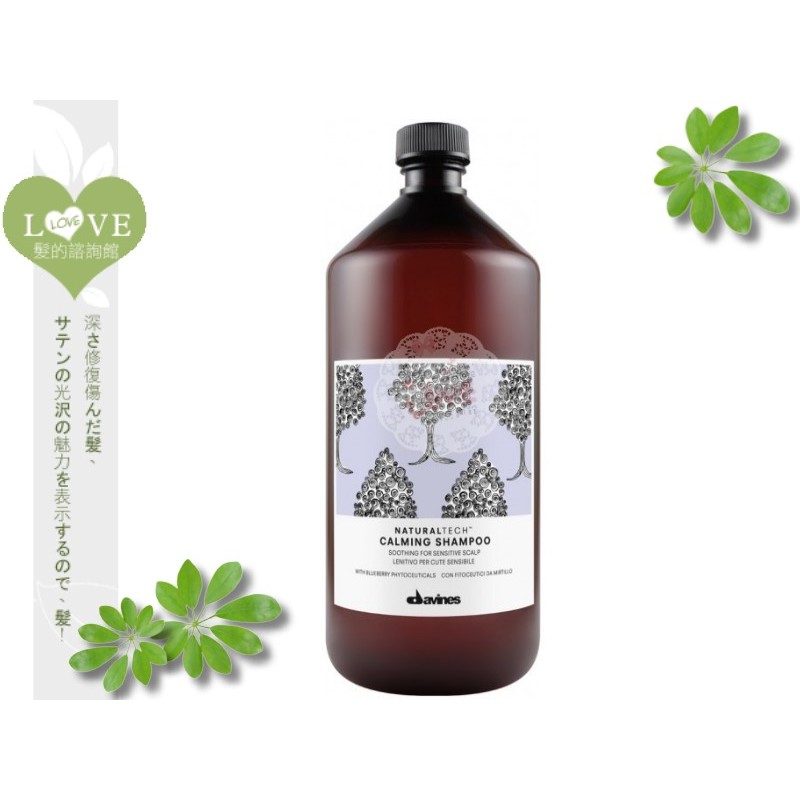 《LOVE SHOP》達芬尼斯Davines  特芬莉公司貨【康敏舒緩洗髮露1000ML】優格洗髮乳 敏感頭皮 適天天洗