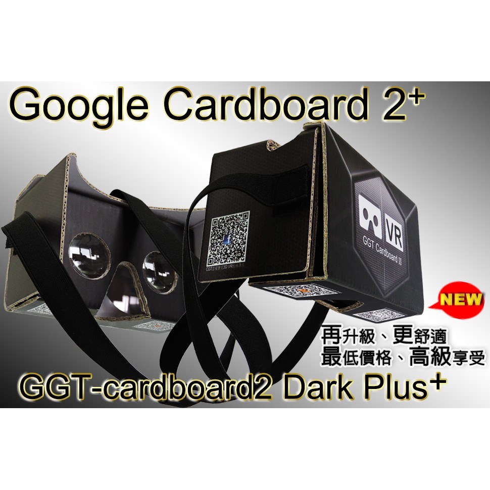 現貨限量嘗鮮【加強版】★Google Cardboard2代,3D VR眼鏡,VR虛擬實境,外層覆膜防污