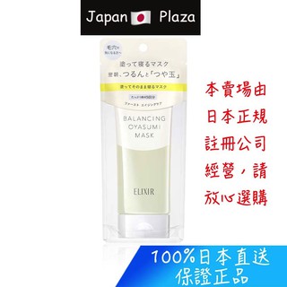 🅹🅿🇯🇵 日本直送 現貨 正品 資生堂 Elixir Balancing 平衡系列 晚安面膜 睡眠面膜