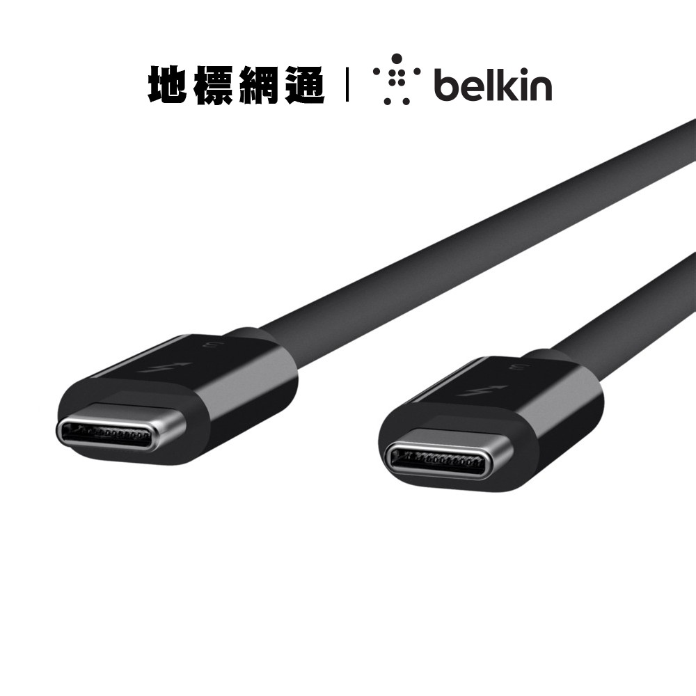 belkin 傳輸線 充電線 Thunderbolt 3 USB-C Type-C 2年保固 台灣總代理【地標網通】