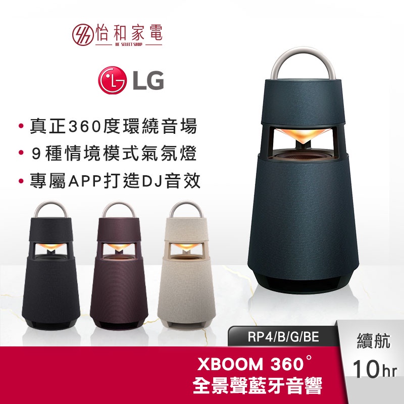 LG樂金 XBOOM 360˚ 全景聲藍牙音響 微醺紅｜典雅米｜石墨黑｜深邃綠