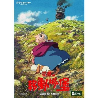 【宮崎駿卡通動畫】霍爾的移動城堡DVD