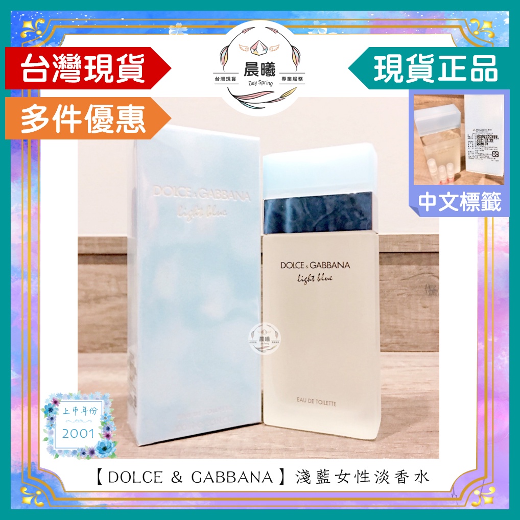 🌈晨曦㊣香氛館💎【DOLCE & GABBANA】淺藍女性淡香水 50/100ml✨🈶中文標籤✨試香瓶熱銷中