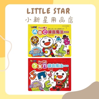 LITTLE STAR 小新星【風車童書-ㄅㄆㄇ錄音魔法有聲書/ABC錄音魔法有聲書】
