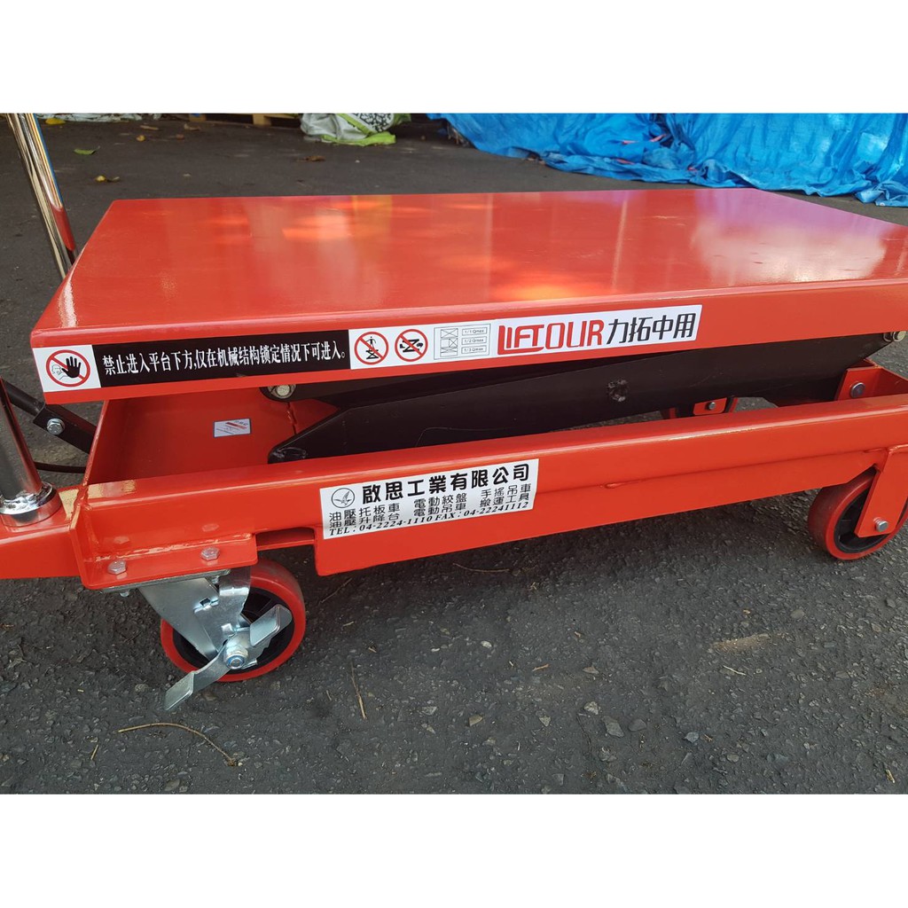 TIG 啟思工業 : 升降台車 150KG-1000KG 油壓升降台車/升降台車/油壓拖板車/升降台車/絞盤/ 油壓/