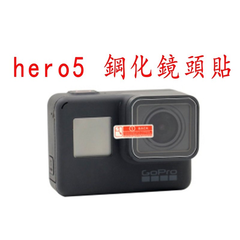 GoPro hero5 hero6 hero7 black 鏡頭 保護貼 保貼 鏡頭貼 貼膜 9h 鋼化膜 玻璃貼