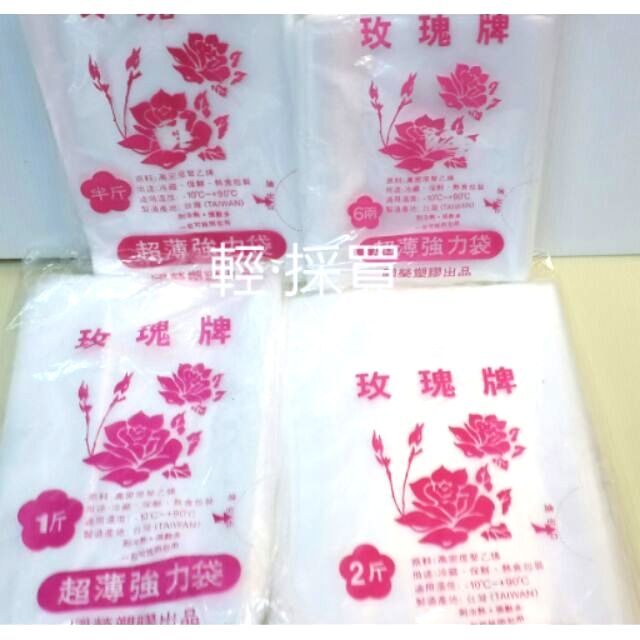 【輕·採買】耐熱袋 食物袋 分裝袋 4兩/6兩/半斤/1斤/2斤/3斤