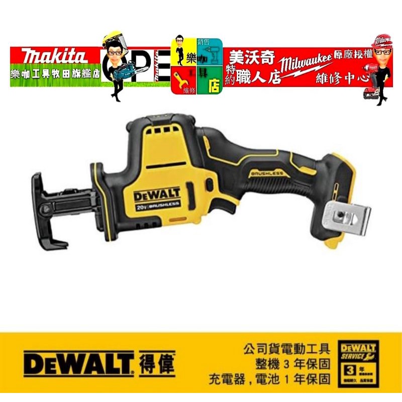 公司貨三年保固 美國 DEWALT 得偉 20V 無碳刷單手軍刀鋸 DCS369P2 雙5.0套裝組