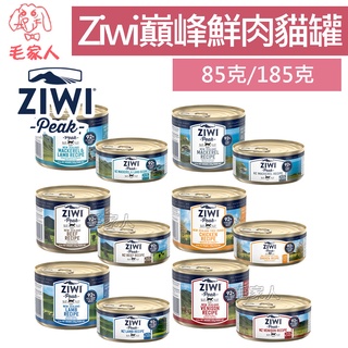 毛家人-ZiwiPeak 巔峰92%鮮肉主食貓罐85克/185克【牛肉/羊肉/放牧雞肉/鯖魚羊肉/鹿肉/鯖魚】貓罐頭