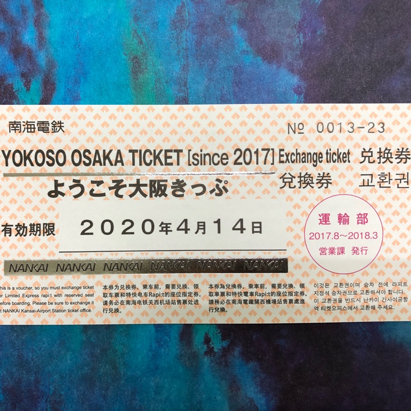 南海電鐵YOKOSO OSAKA TICKET套票