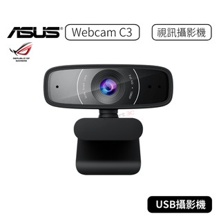 【原廠公司貨】華碩 ASUS WebCam C3 USB 廣角攝影機 視訊 1080p 視訊攝影機 線上教學