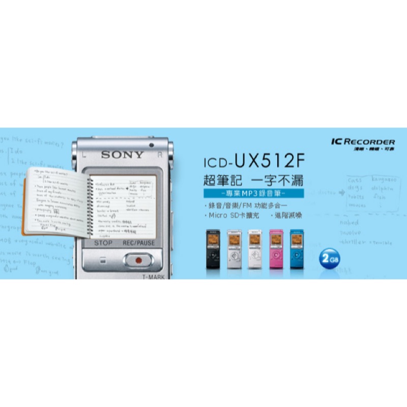 Sony 多功能數位錄音筆ICD-UX512F