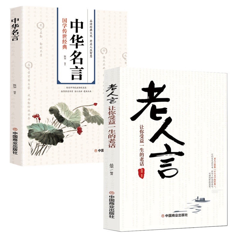 厚686頁中華名句智慧老人言增廣賢文格言名人名言名句全新書籍 蝦皮購物