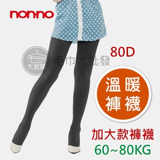 【現貨免運】nonno 80D 2XL加大溫暖褲襪(黑色) 絲襪 保暖褲襪 台灣製