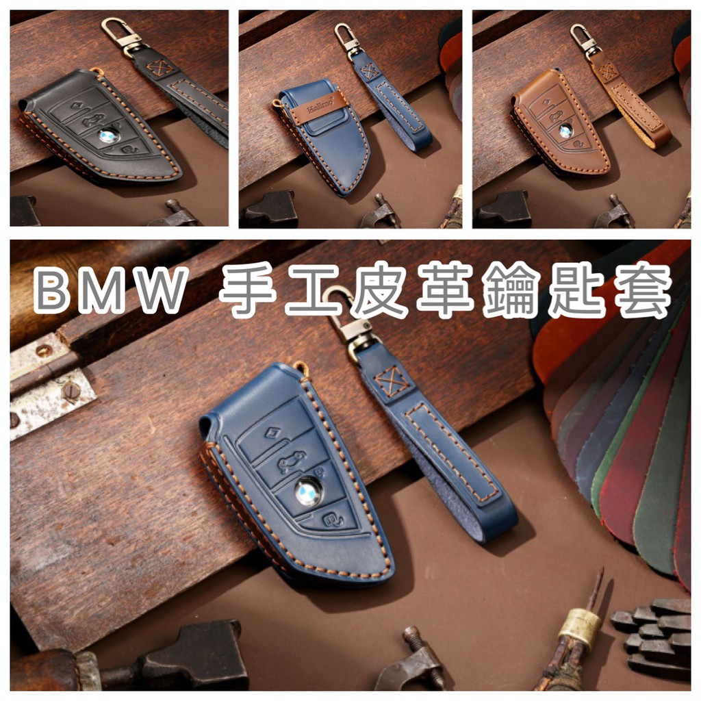 『BMW 手工鑰匙皮套』1系列 3系列 5系列 x1 x3 x4 x5 x6 BMW 鑰匙套 QBABY SHOP