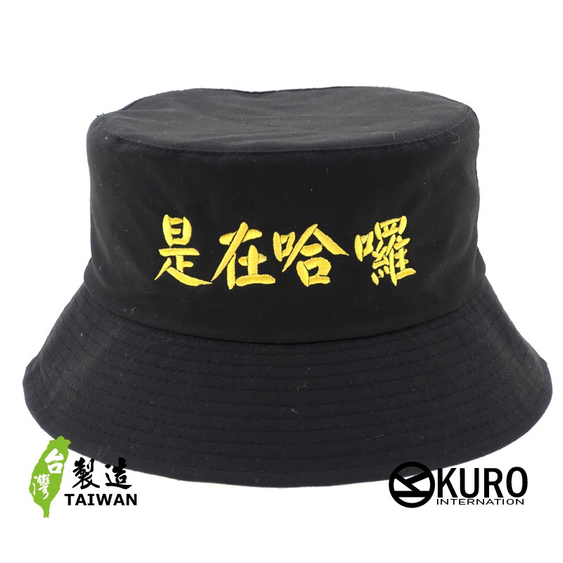 KURO-SHOP 是在哈囉 電繡 漁夫帽(可客製化電繡)