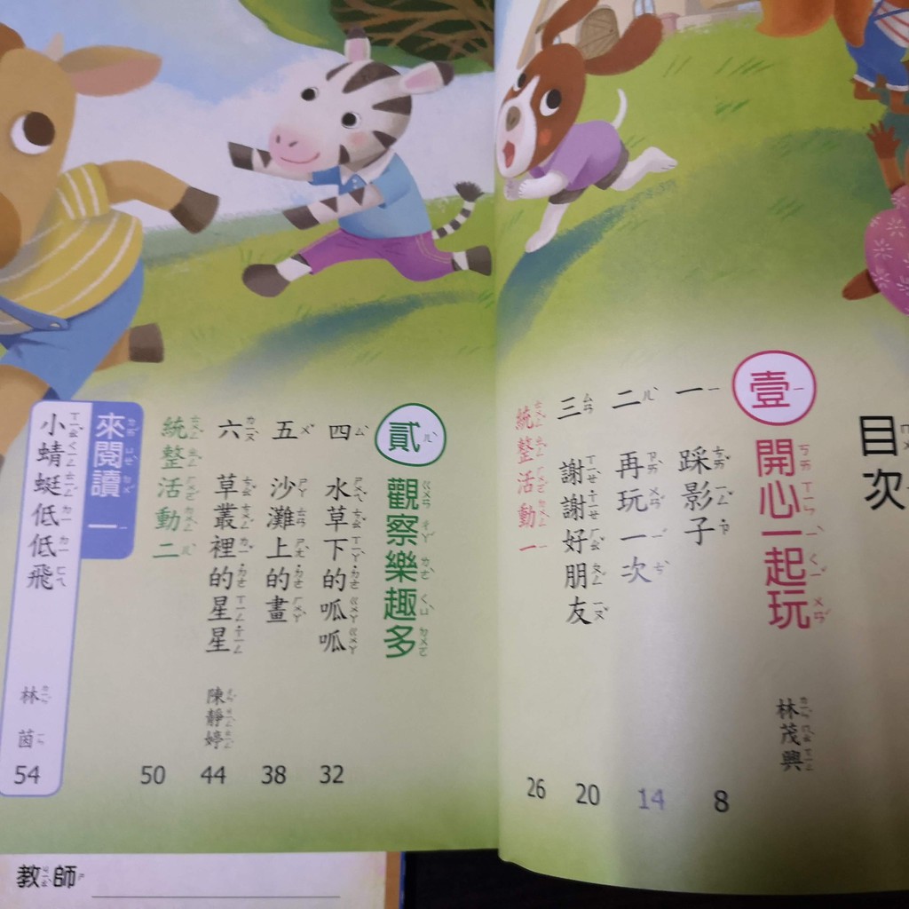 國小課本ho 國小國語2上課本 習作翰林出版29 蝦皮購物