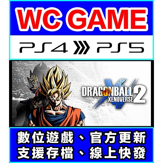 【WC電玩】PS4 中文 七龍珠 XV 2 異戰（隨身版 / 認證版）數位下載 無光碟非序號